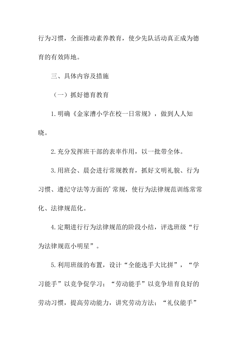 班主任本学年工作计划_第3页