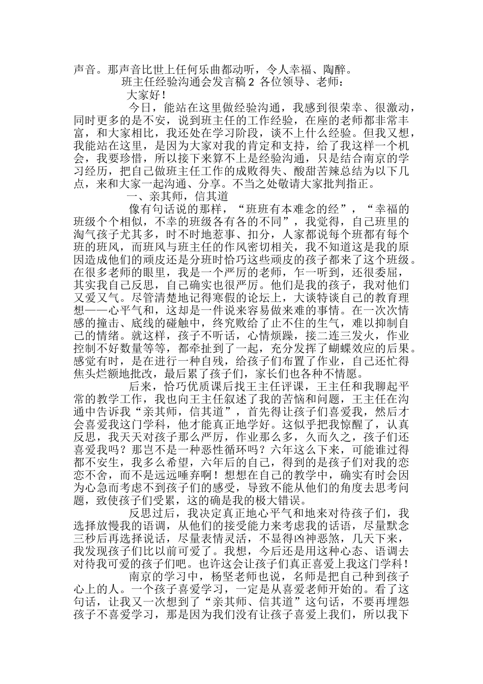 班主任经验交流会发言稿_第2页