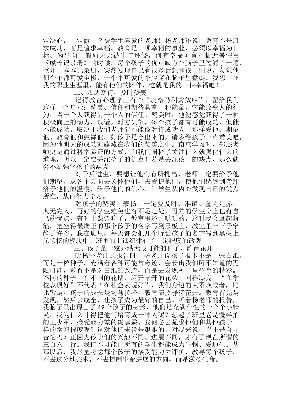班主任经验交流会发言稿_第3页