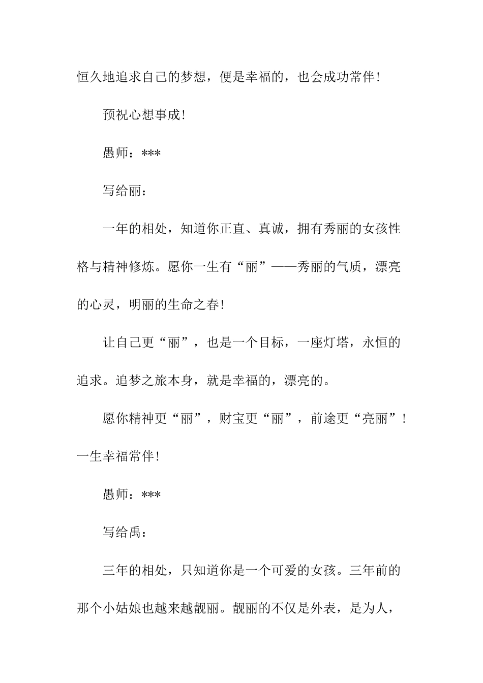 班主任给毕业学生的留言_第2页