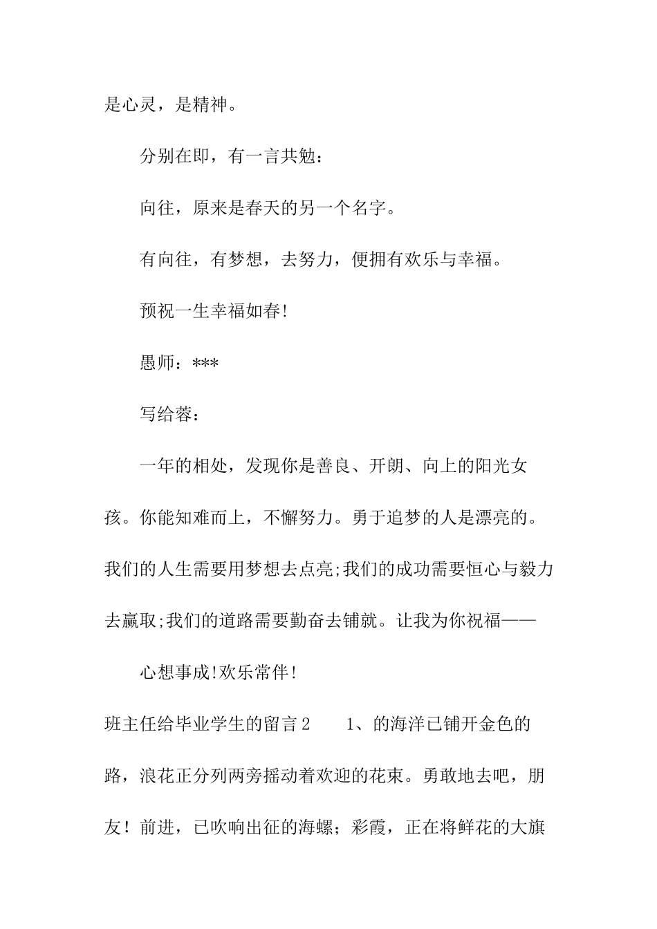 班主任给毕业学生的留言_第3页