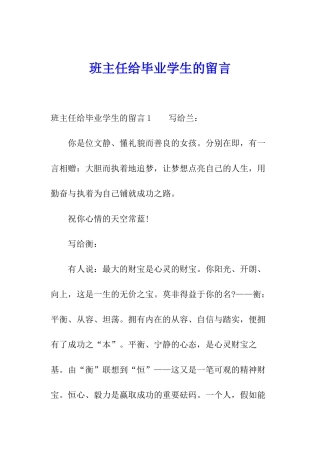 班主任给毕业学生的留言