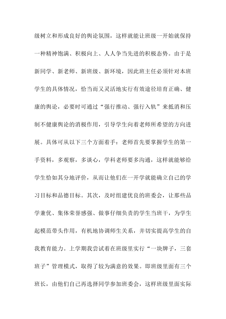 班主任经验交流发言稿_第2页
