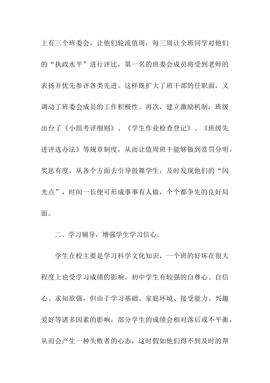 班主任经验交流发言稿_第3页