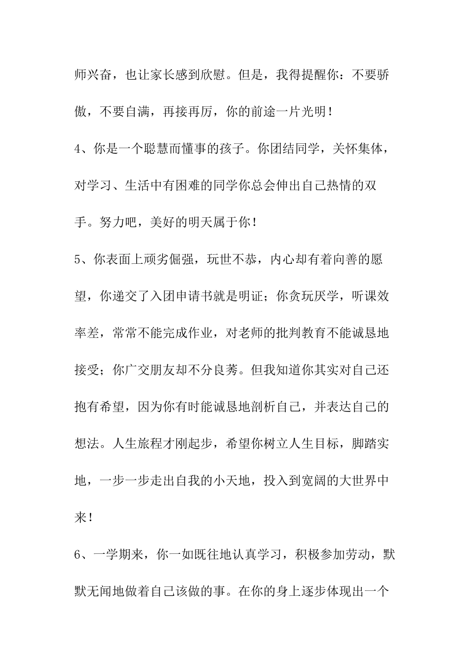 班主任综合评语集合35句_第2页