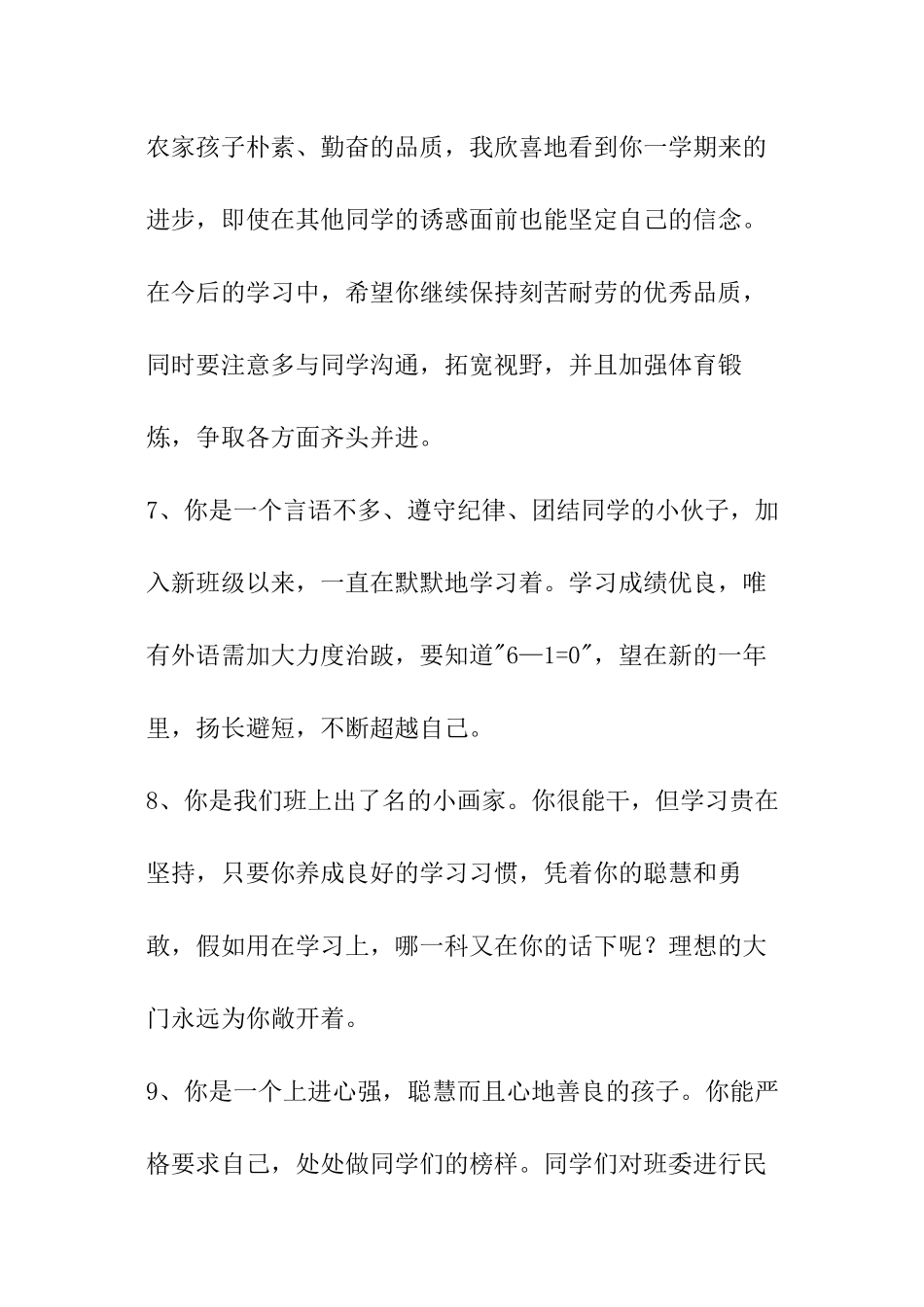 班主任综合评语集合35句_第3页