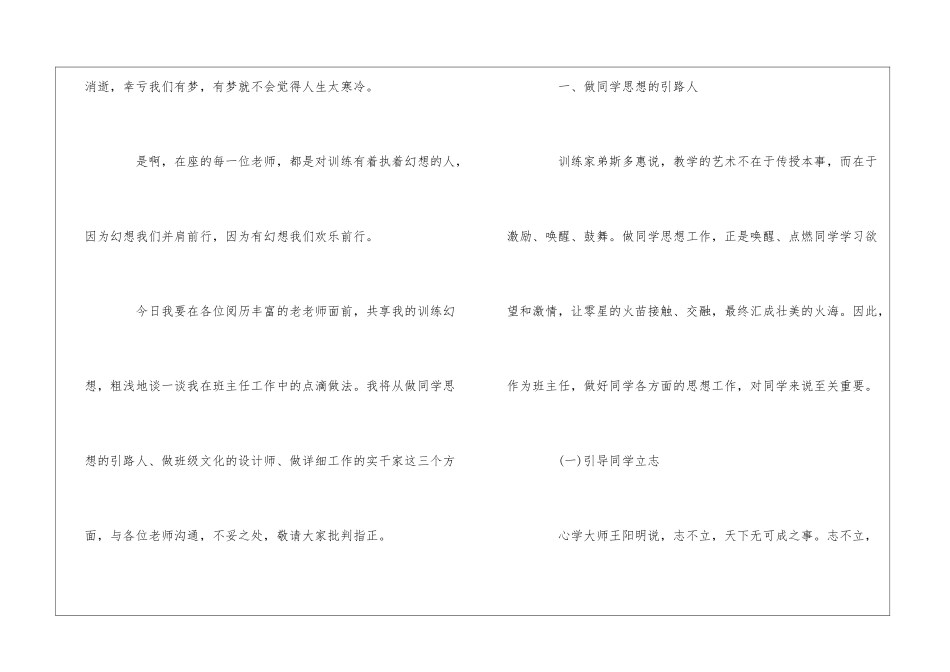 班主任经验交流会发言稿精选两篇_第2页