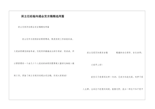班主任经验交流会发言稿精选两篇