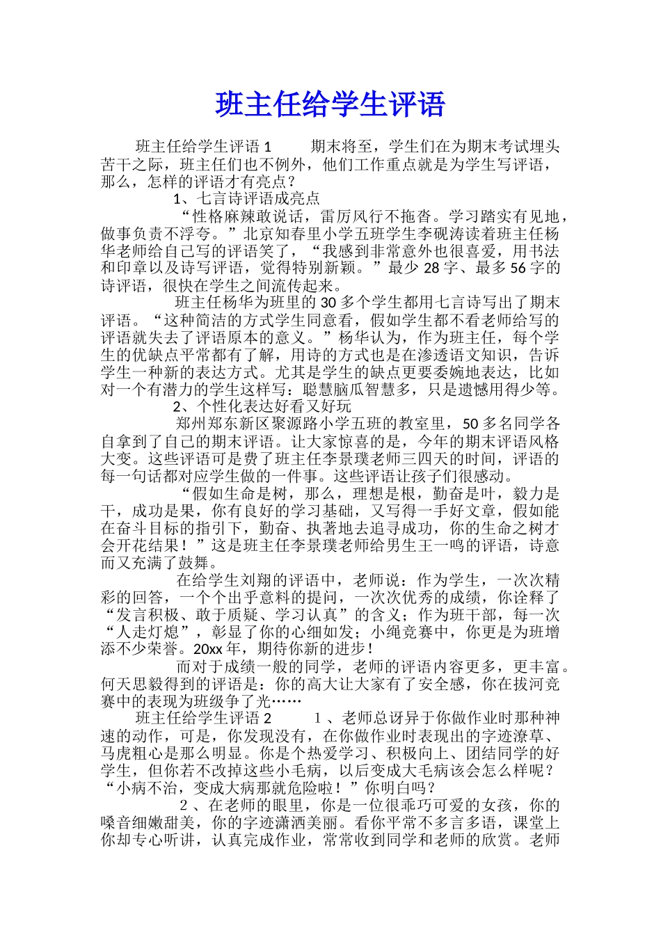班主任给学生评语_第1页