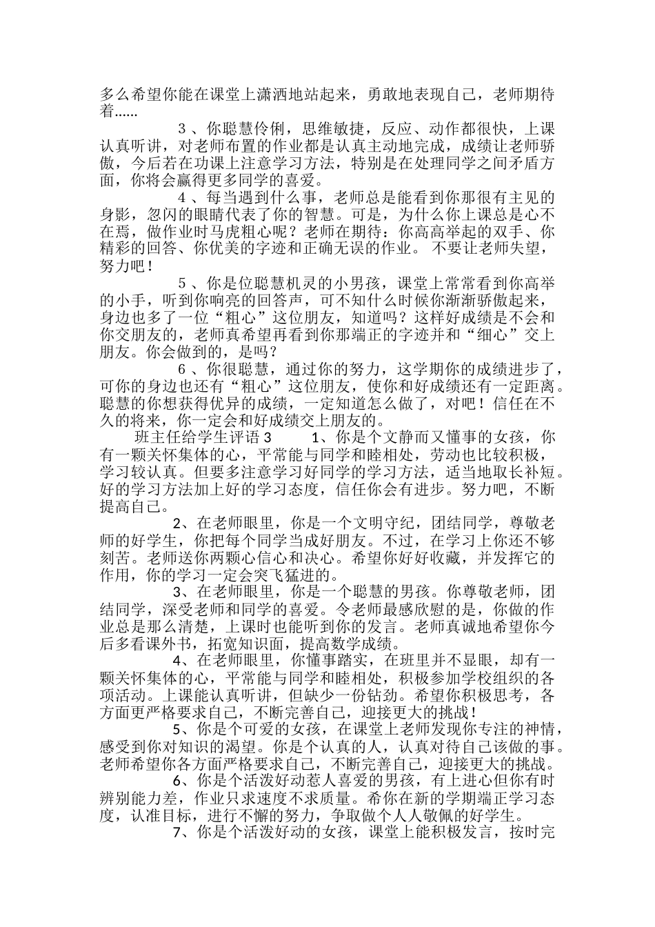 班主任给学生评语_第2页