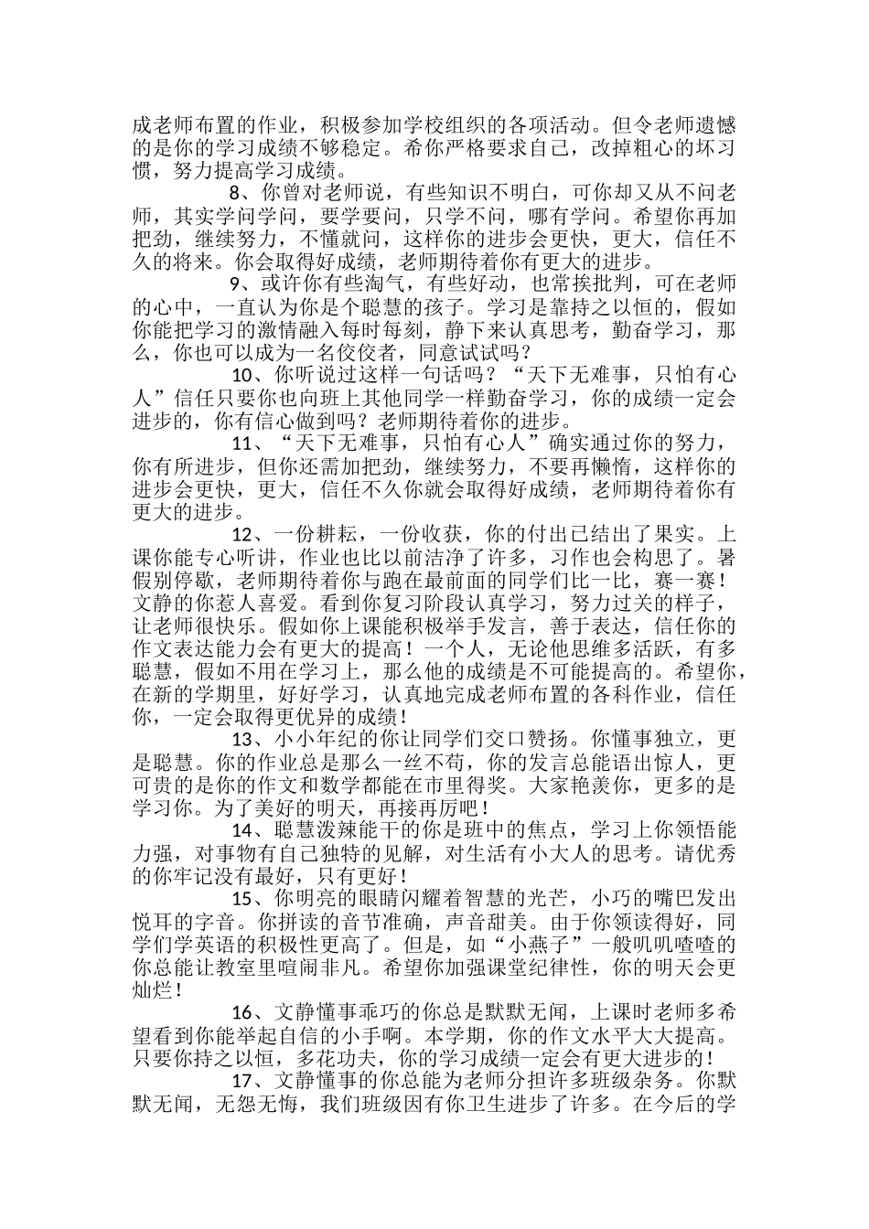 班主任给学生评语_第3页