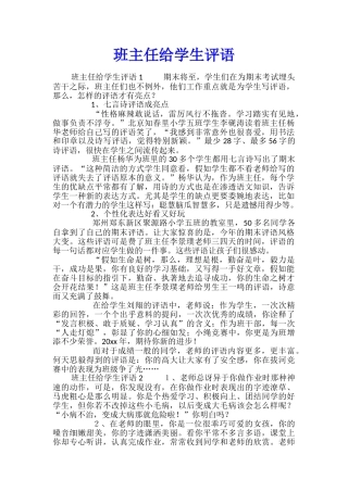 班主任给学生评语
