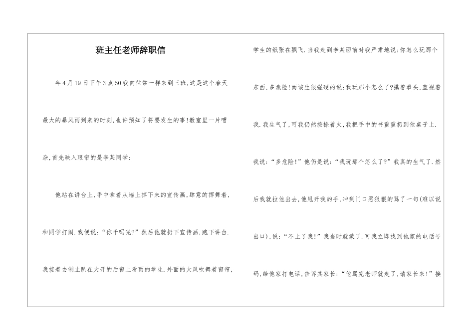 班主任老师辞职信_第1页