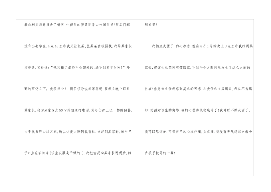 班主任老师辞职信_第2页