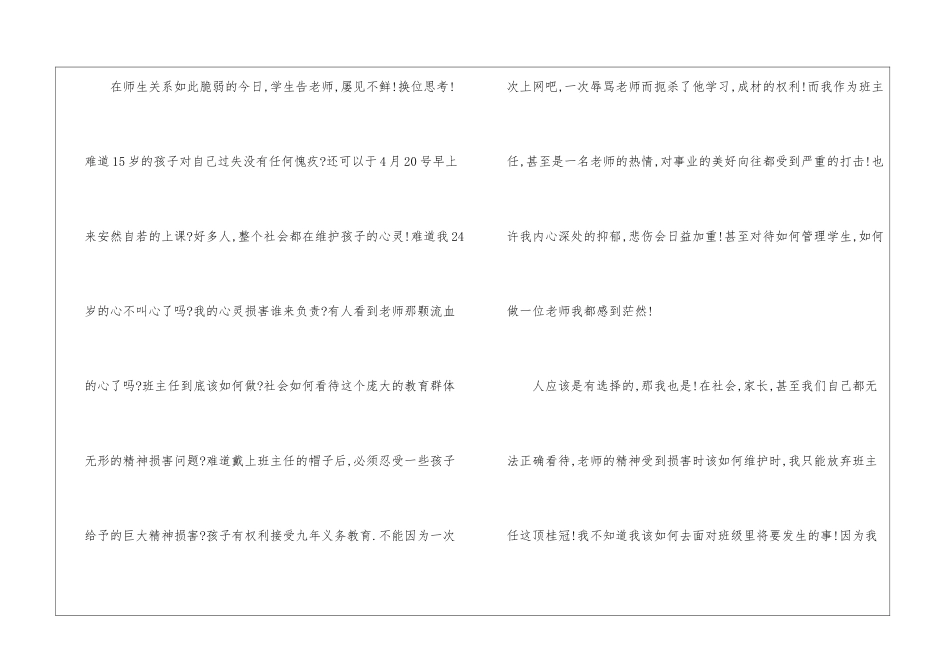 班主任老师辞职信_第3页