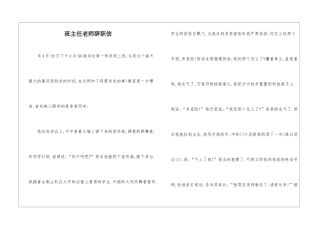班主任老师辞职信