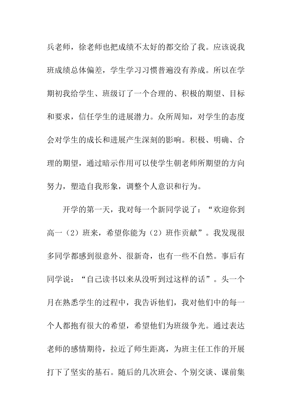 班主任论坛校长讲话稿_第2页