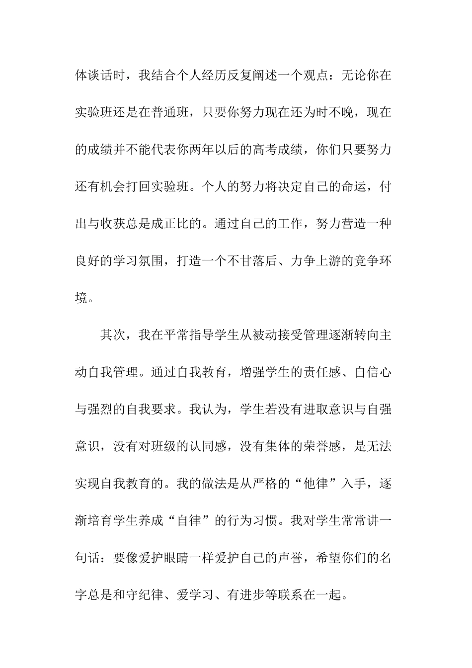 班主任论坛校长讲话稿_第3页