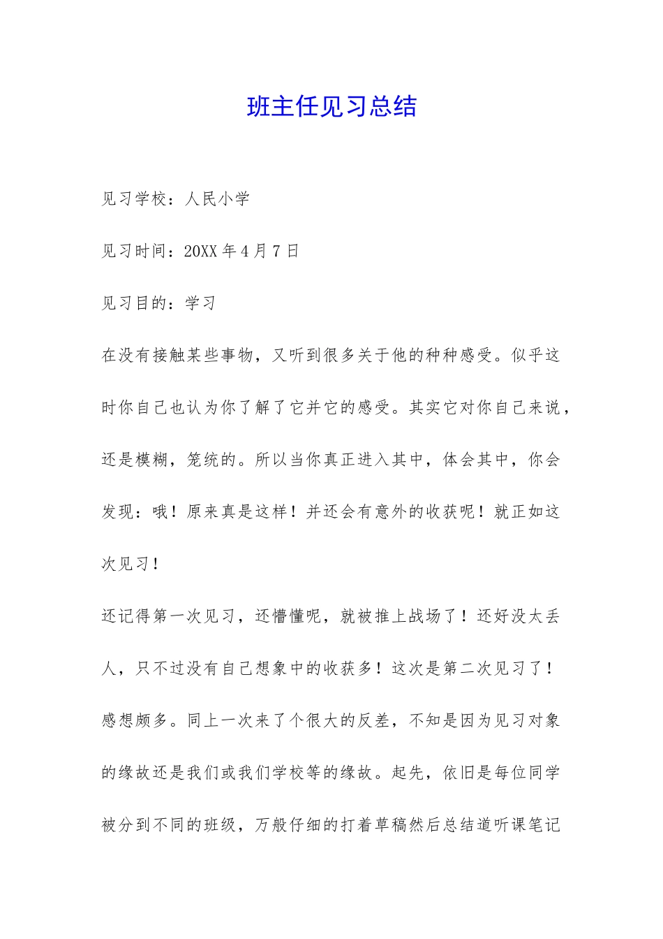 班主任见习总结-_第1页