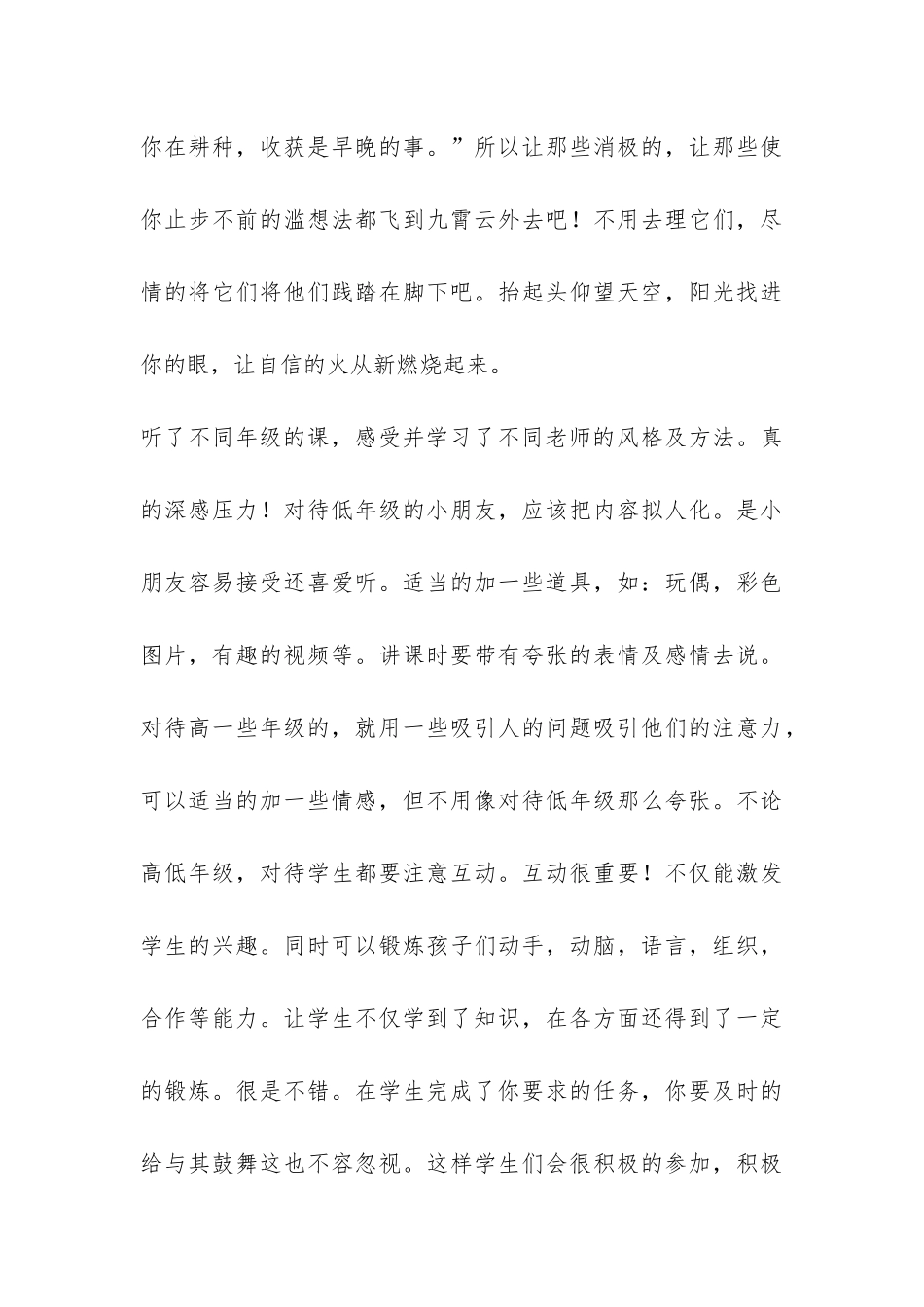 班主任见习总结-_第3页