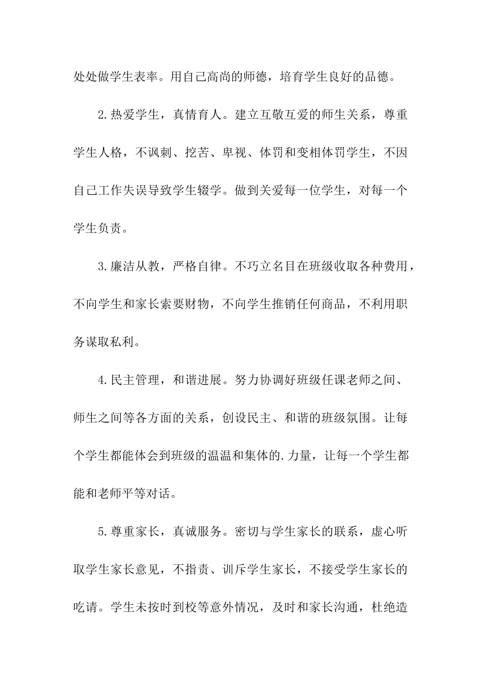 班主任聘任书范本_第2页