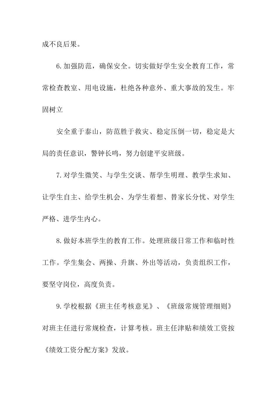 班主任聘任书范本_第3页