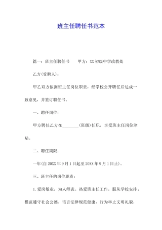 班主任聘任书范本
