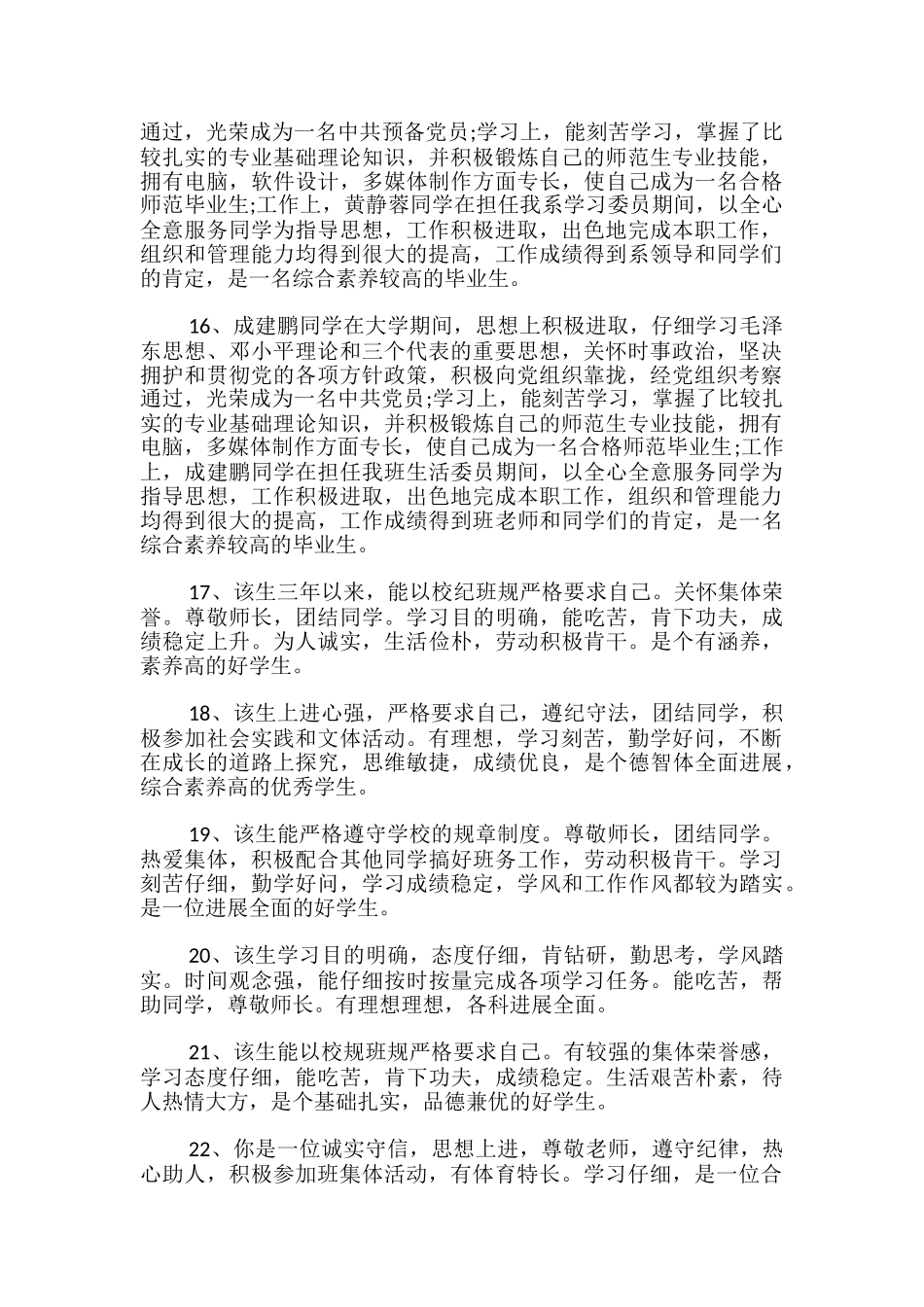 班主任评语50字_第3页