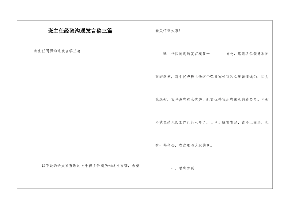 班主任经验交流发言稿三篇_第1页