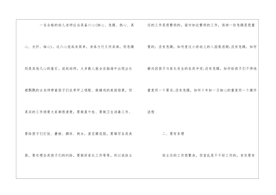 班主任经验交流发言稿三篇_第2页
