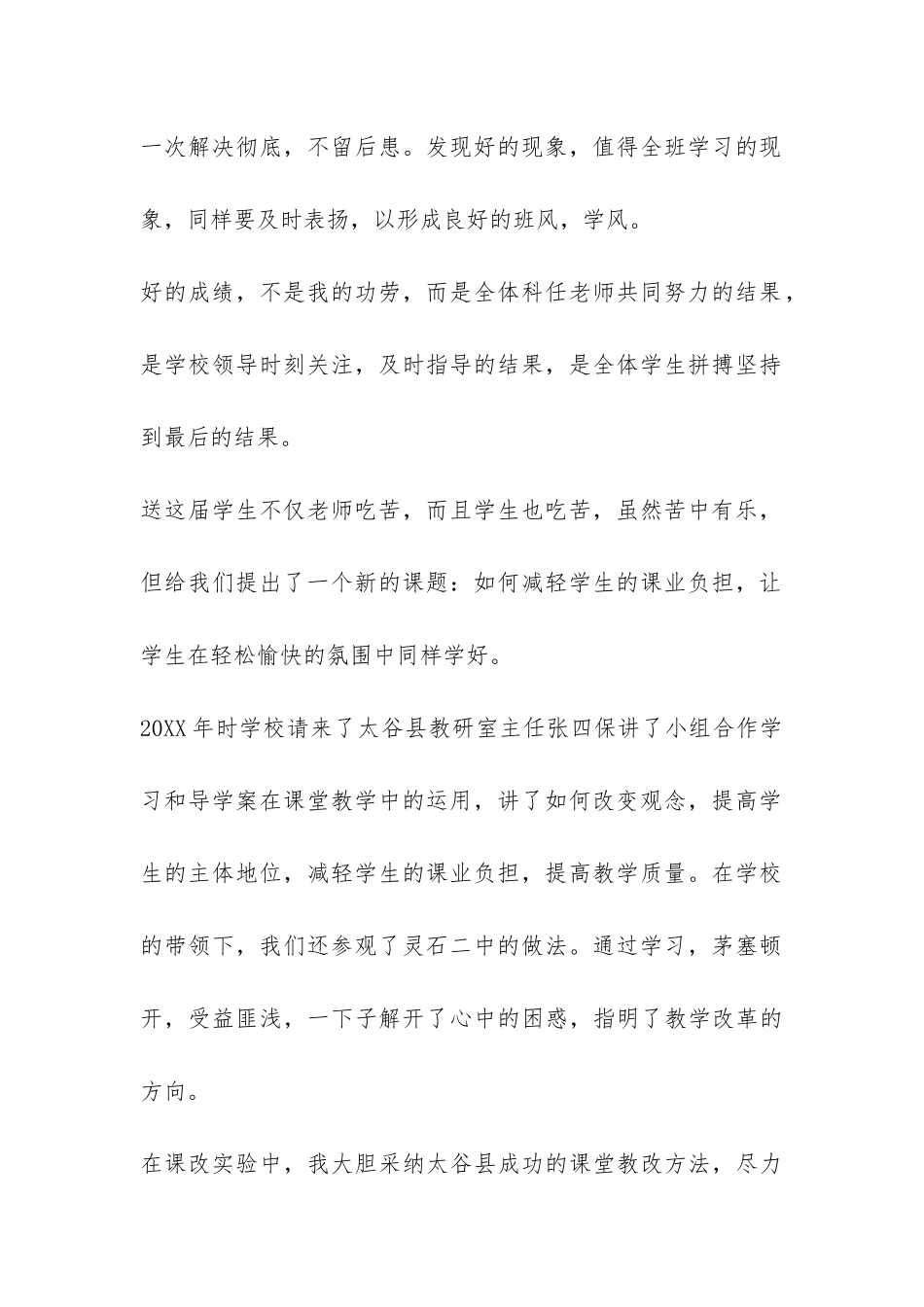 班主任经验总结-_第2页