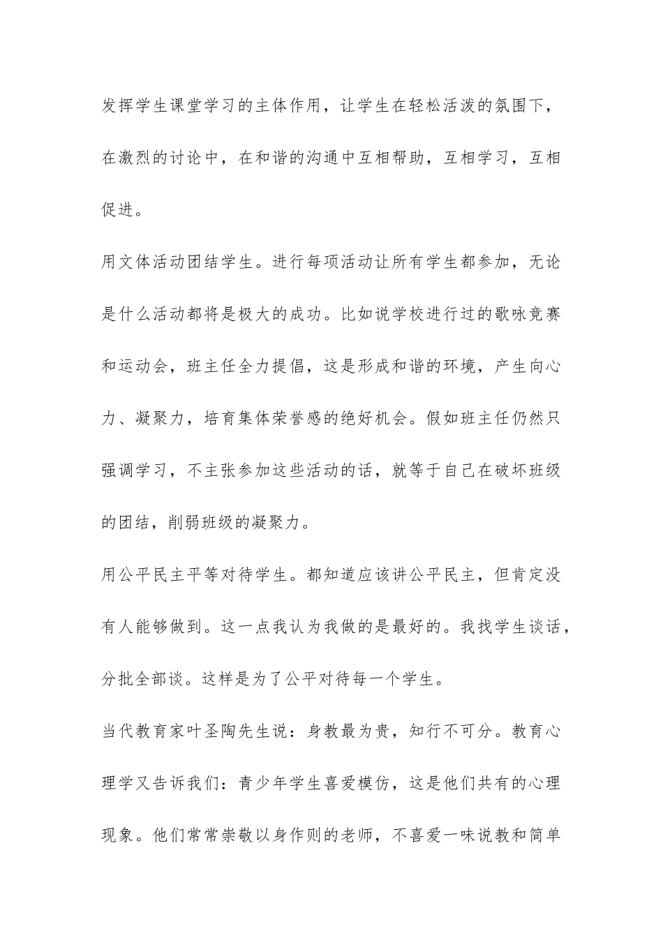 班主任经验总结-_第3页