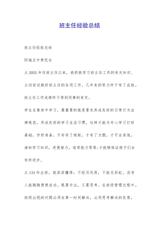 班主任经验总结-