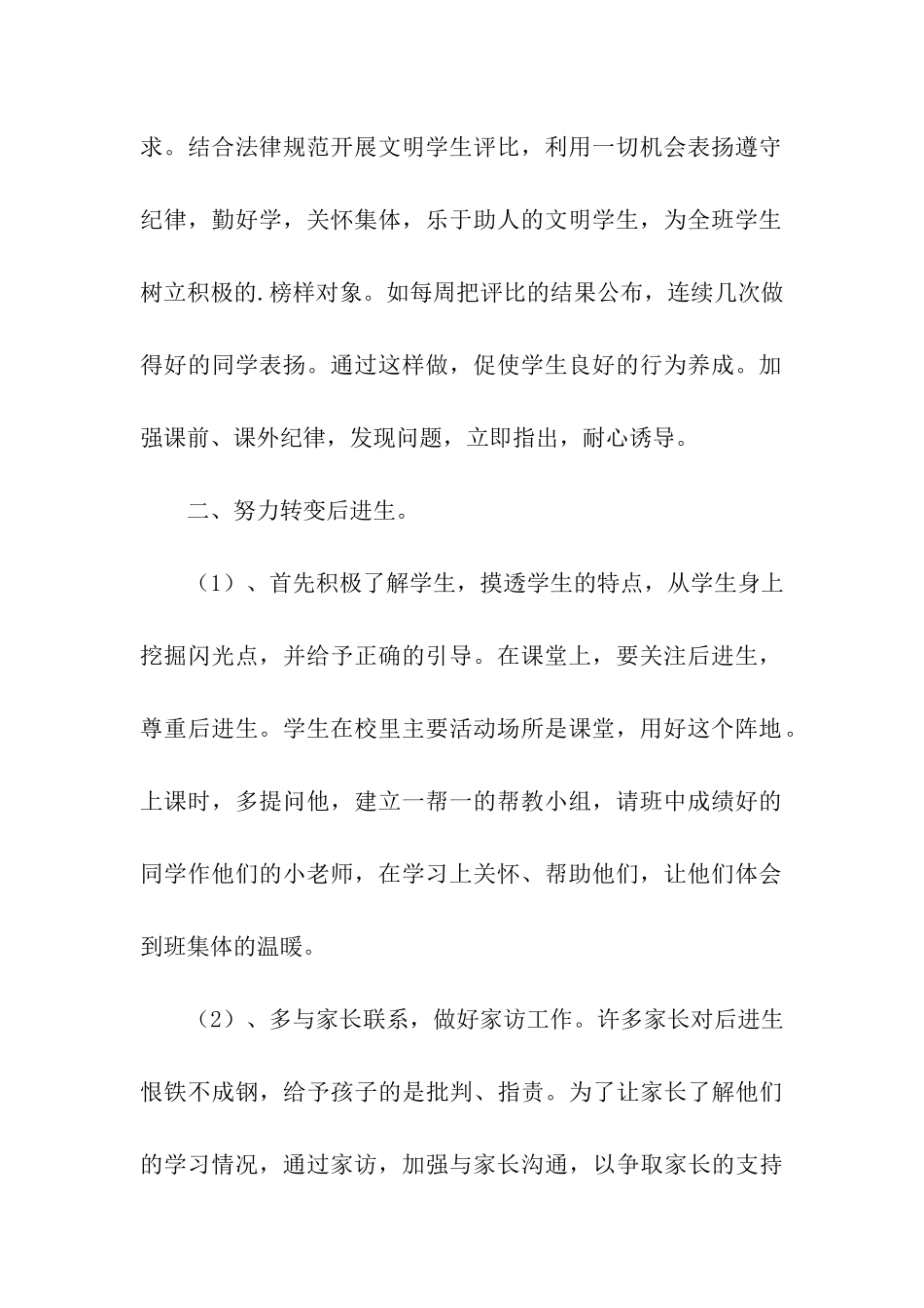 班主任近期工作总结_第2页