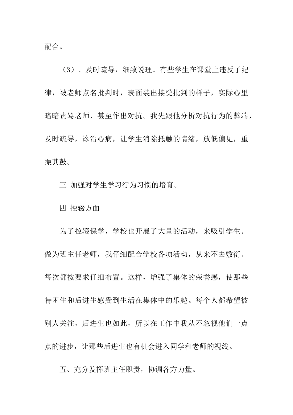 班主任近期工作总结_第3页