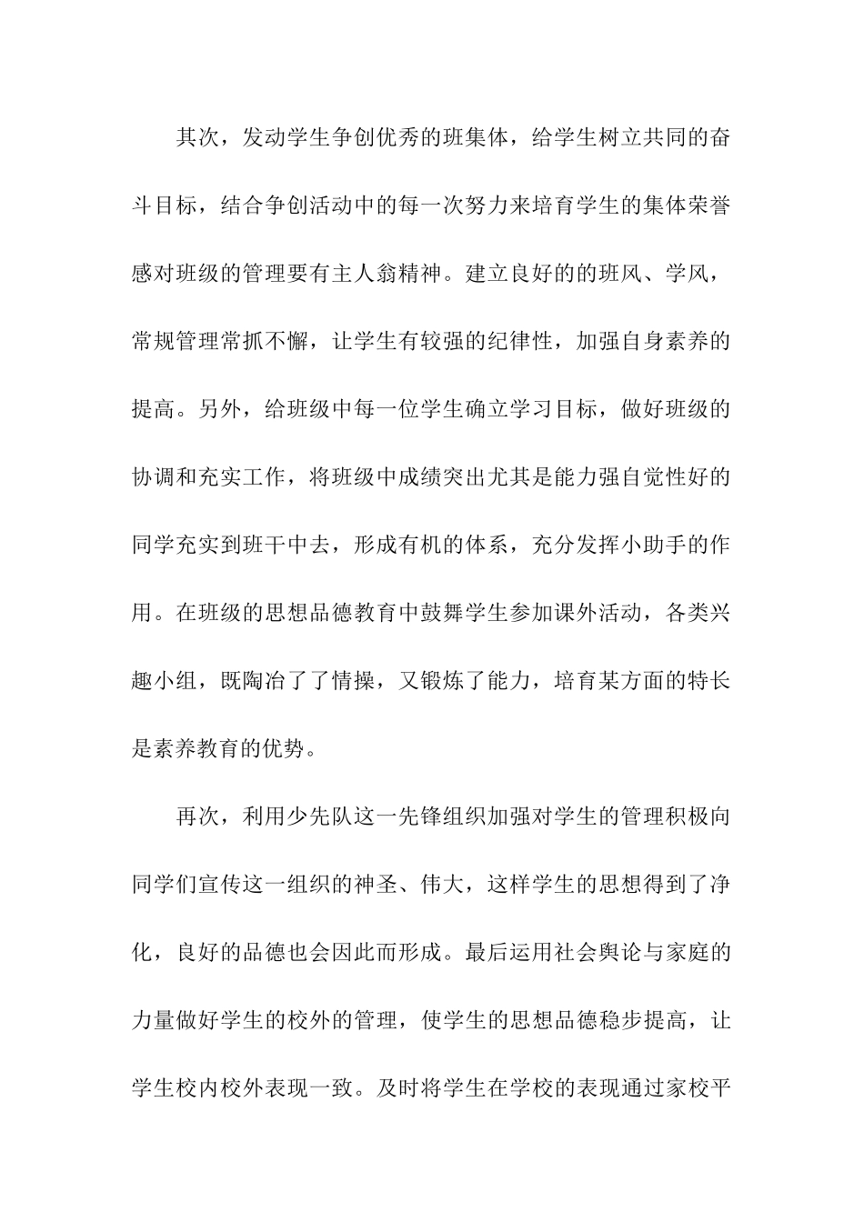班主任远程培训学习总结_第2页