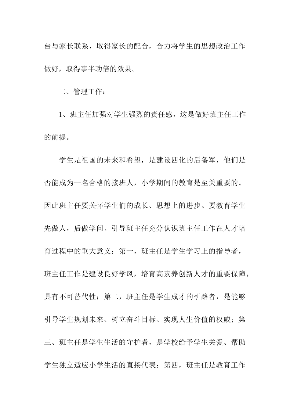 班主任远程培训学习总结_第3页