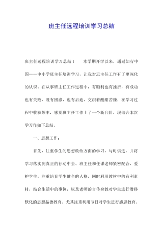 班主任远程培训学习总结