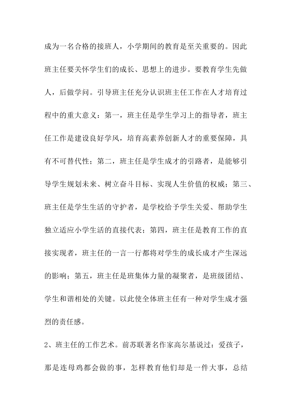 班主任远程培训学习总结-_第3页