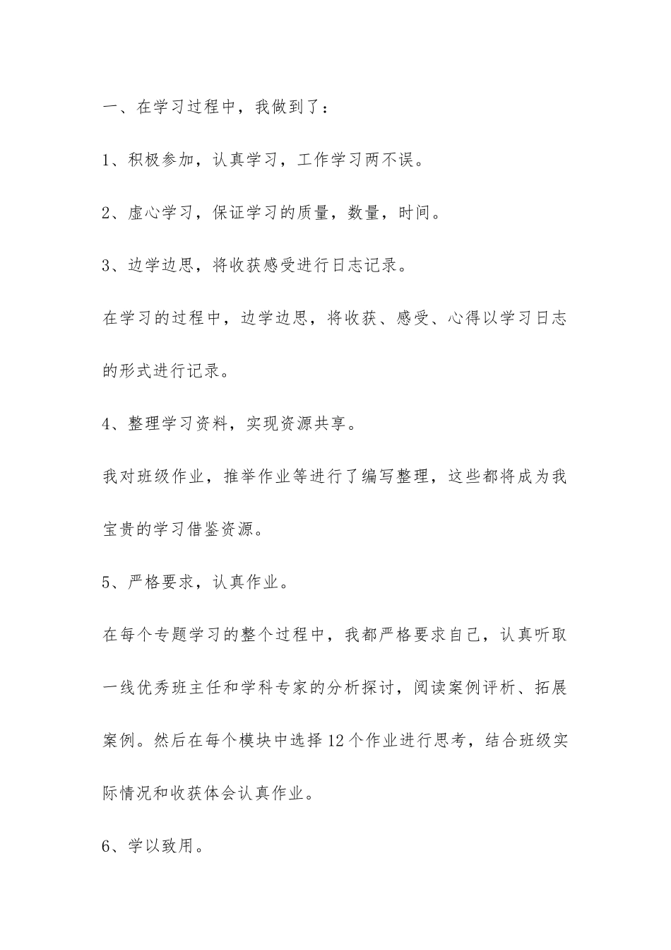 班主任远程培训工作个人总结-_第2页