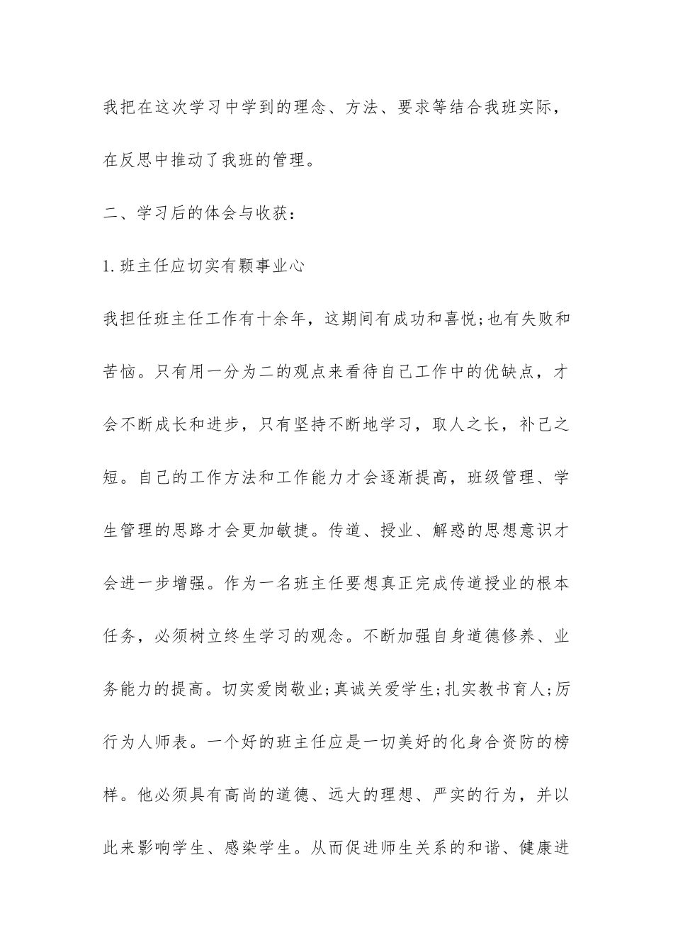 班主任远程培训工作个人总结-_第3页