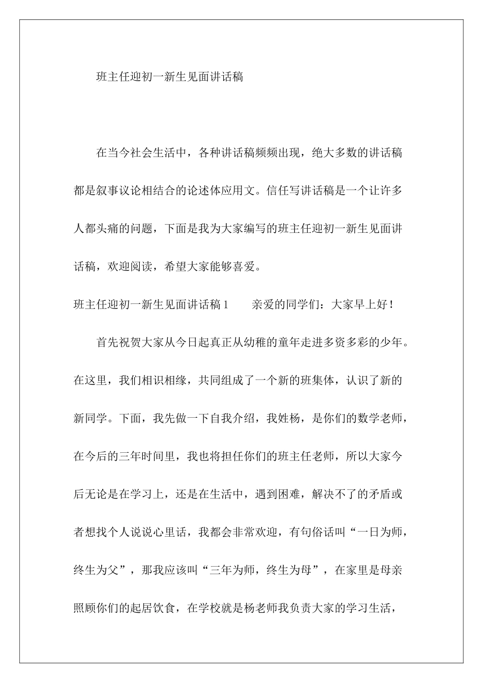 班主任迎初一新生见面讲话稿-_第2页