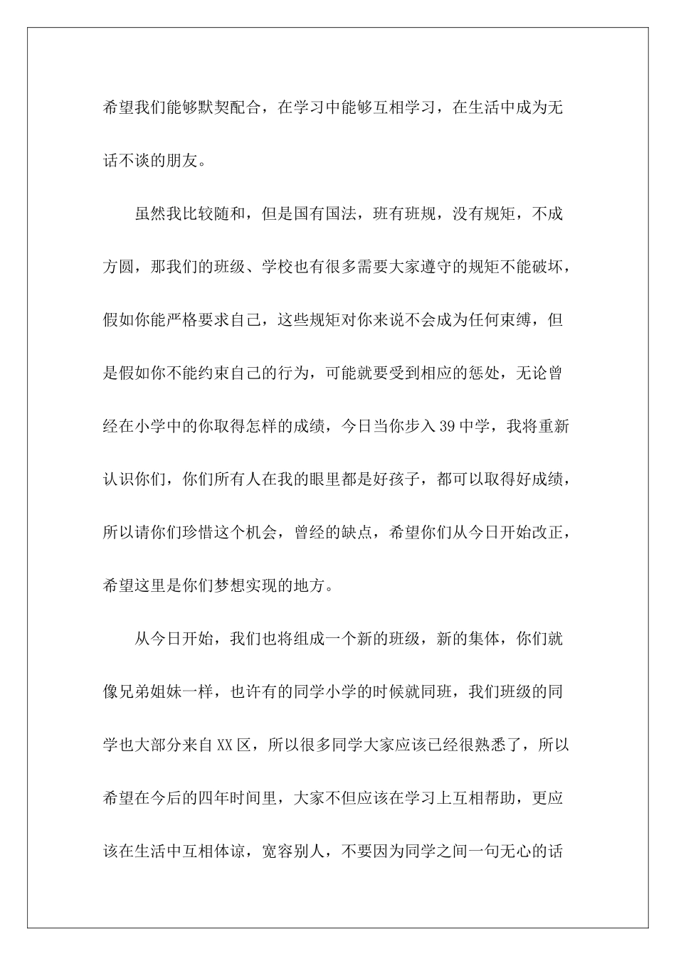 班主任迎初一新生见面讲话稿-_第3页
