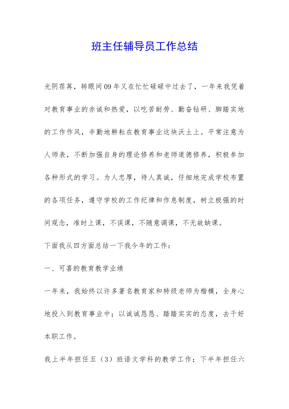 班主任辅导员工作总结-_第1页