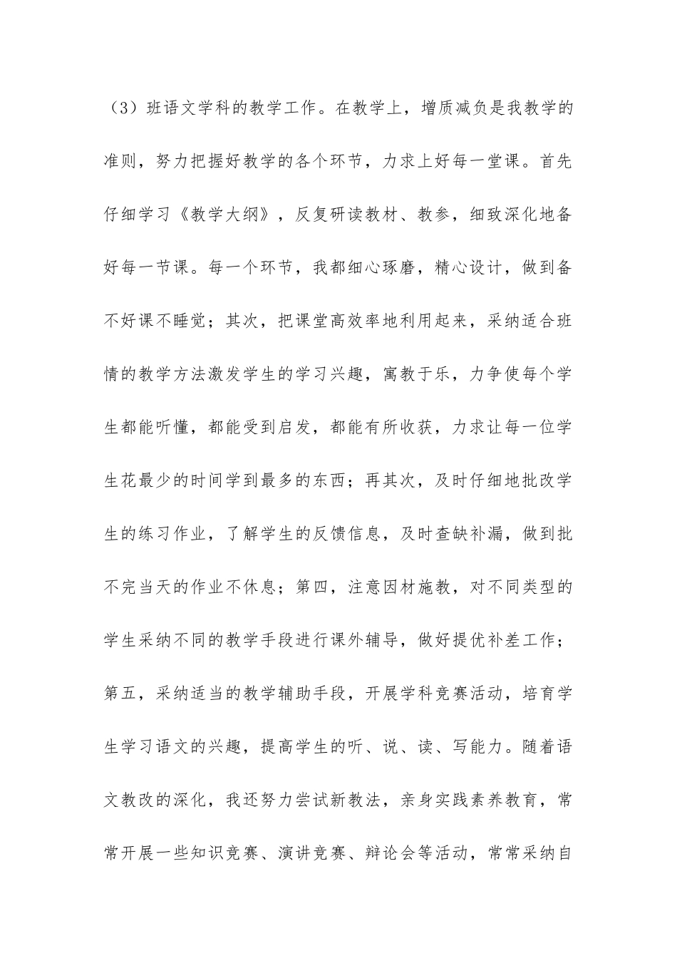 班主任辅导员工作总结-_第2页