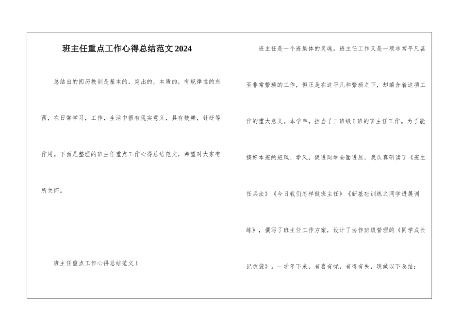 班主任重点工作心得总结范文2024_第1页