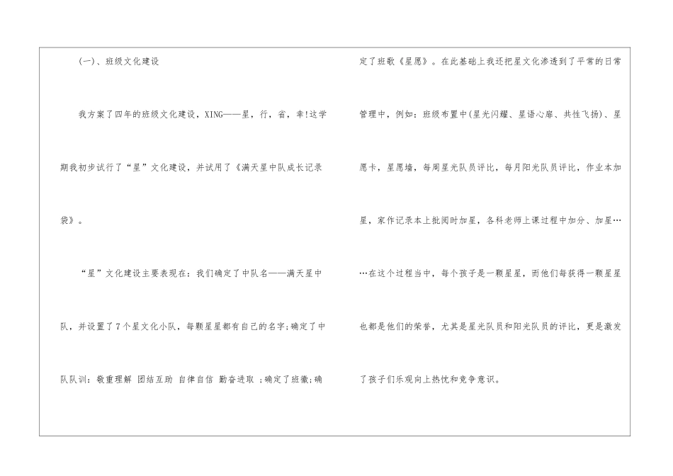 班主任重点工作心得总结范文2024_第2页