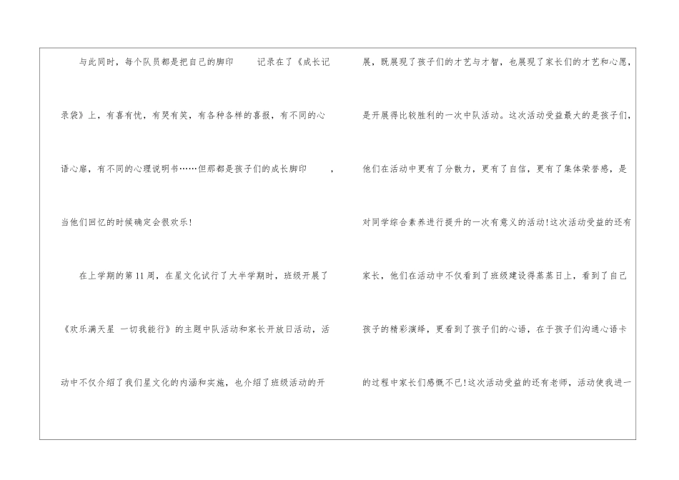 班主任重点工作心得总结范文2024_第3页