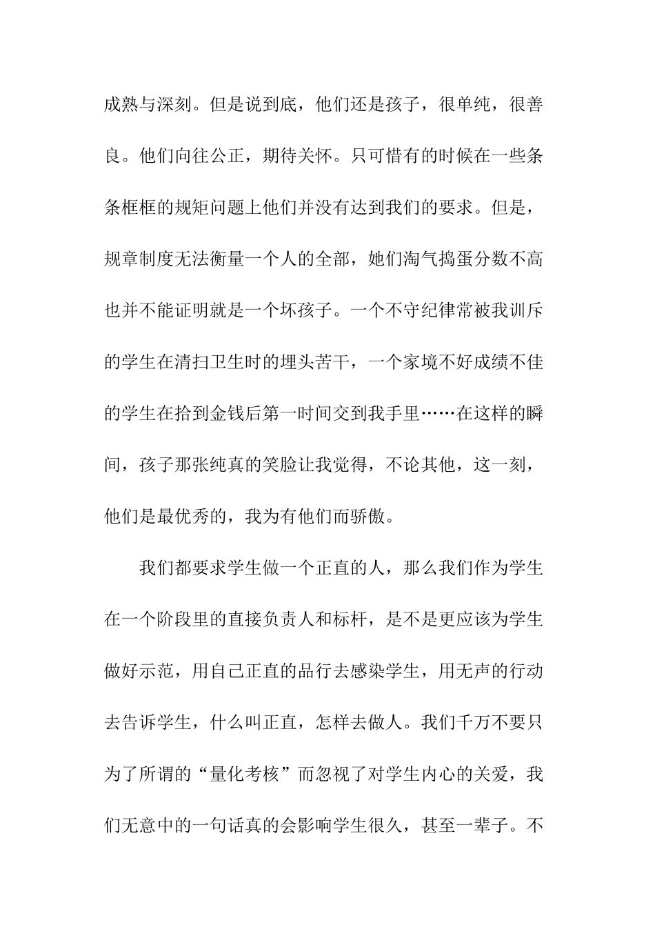 班主任随笔反思_第2页