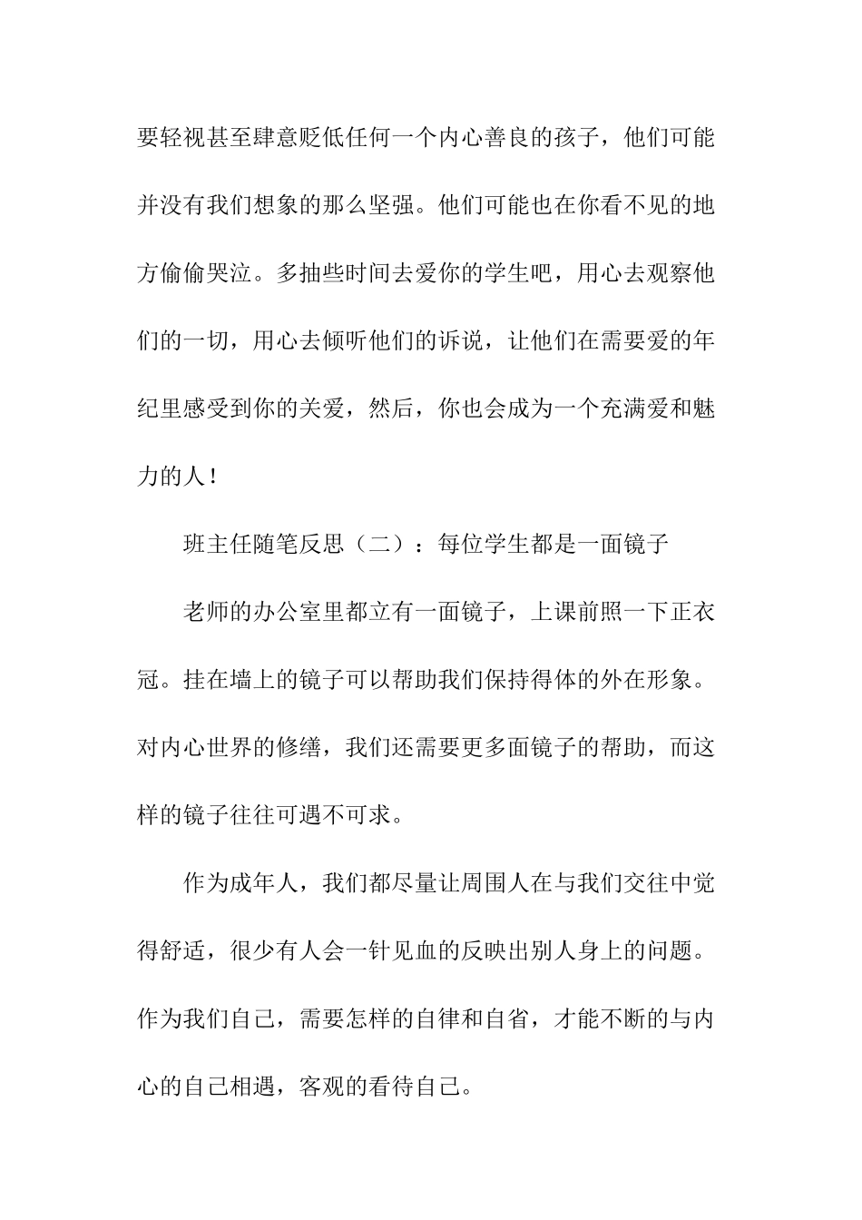 班主任随笔反思_第3页